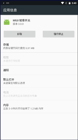 MIUI高帧率