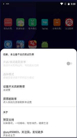 MIUI高帧率