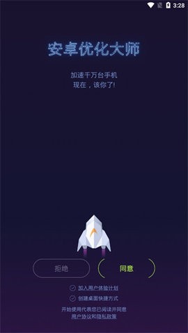 安卓优化大师旧版