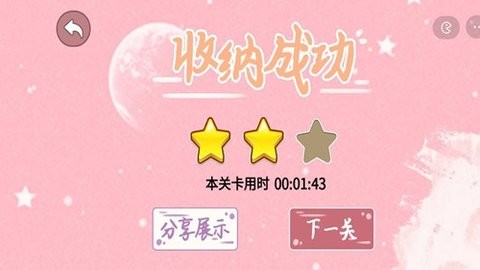 收纳梦幻岛
