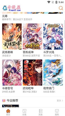 奇漫屋免费下拉式漫画app
