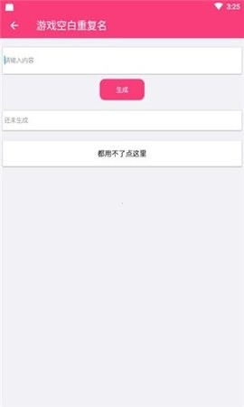 游戏取名器