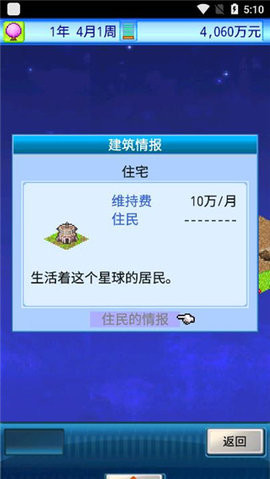 宇宙探险队汉化版