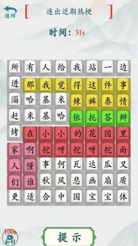 模拟汉字战争