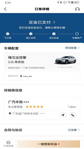 丰云行车机互联app