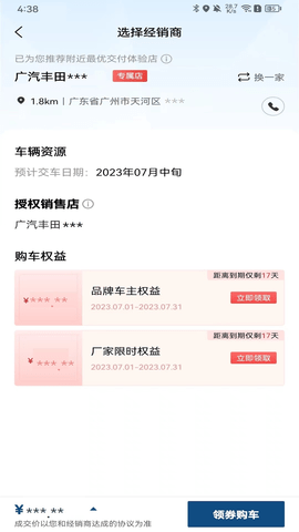 丰云行车机互联app