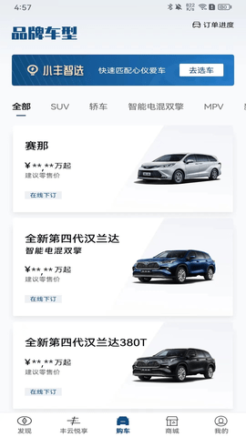 丰云行车机互联app