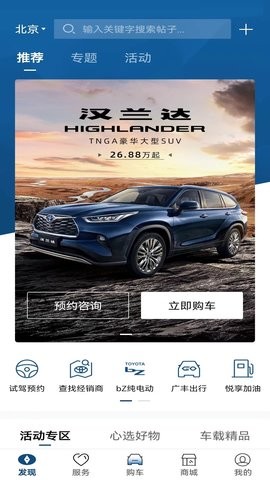 丰云行车机互联app