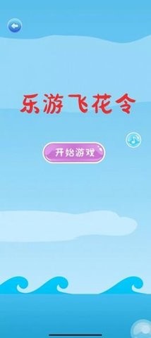 乐游飞花令