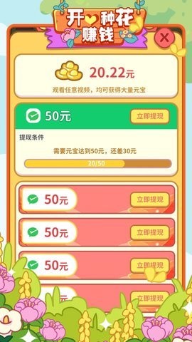 开心种花
