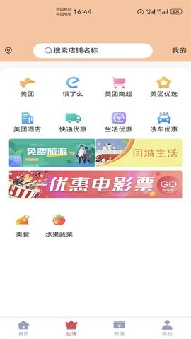 微惠生活
