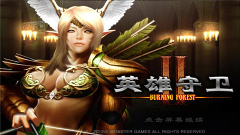 英雄守卫2汉化版