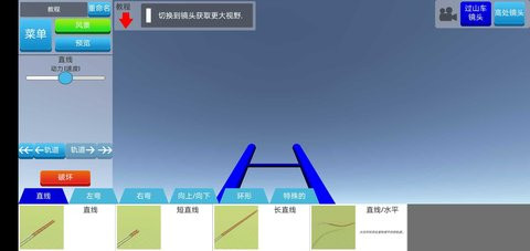 过山车之星完全版