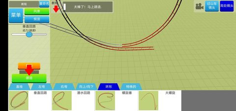 过山车之星完全版
