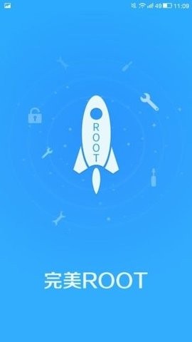 完美root安卓版
