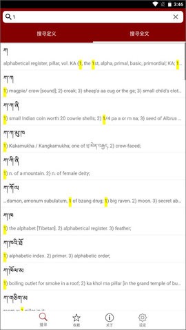 tibetan藏文词典