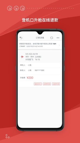 海南航空航班动态查询软件