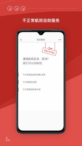 海南航空航班动态查询软件