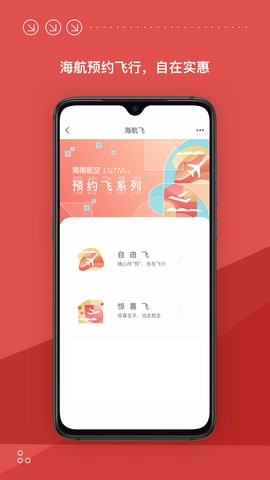 海南航空航班动态查询软件