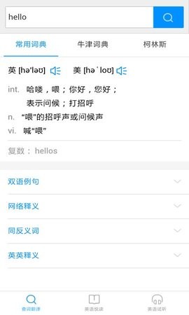 灵格斯词霸