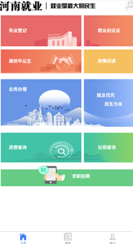 河南就业