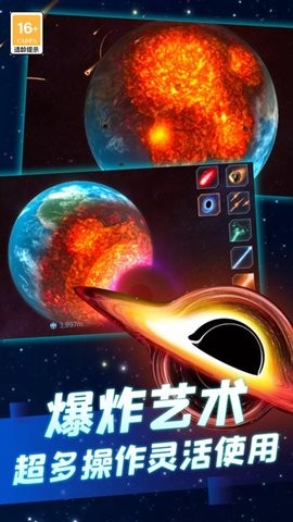 星球毁灭