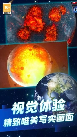 星球毁灭