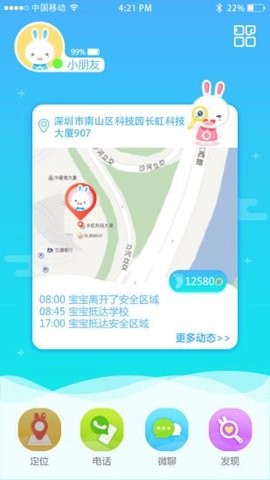 火火兔儿童手表app