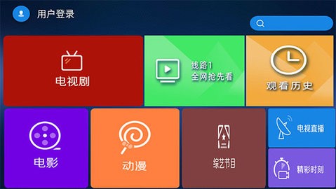 星火云视听电视版