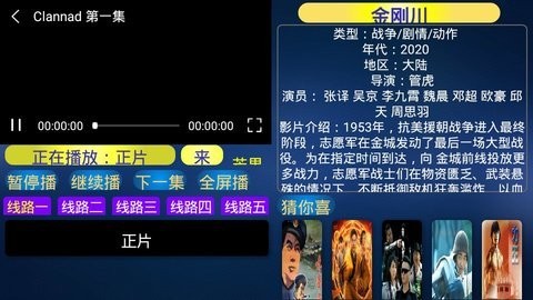 星火云视听电视版