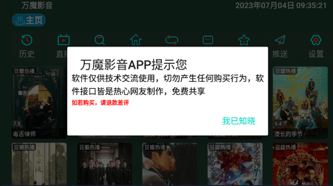 万魔影音最新版