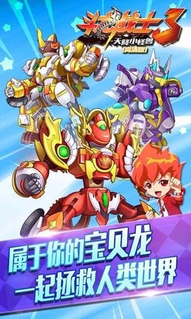 斗龙战士3