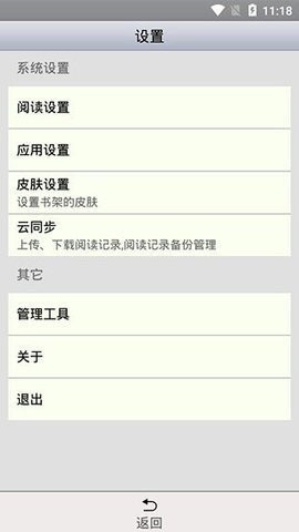 aa小说下载阅读器4.2.1版