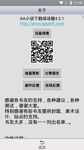 aa小说下载阅读器4.2.1版