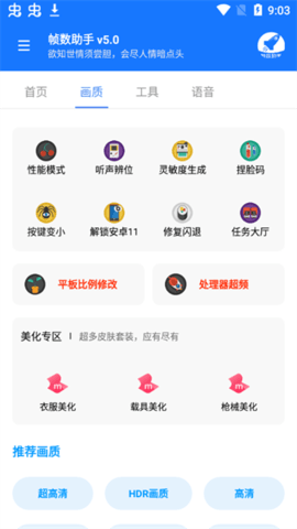 暗区突围帧数助手