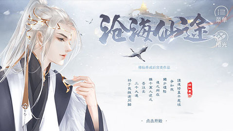 沧海仙途金手指版