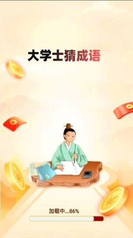 大学士猜成语