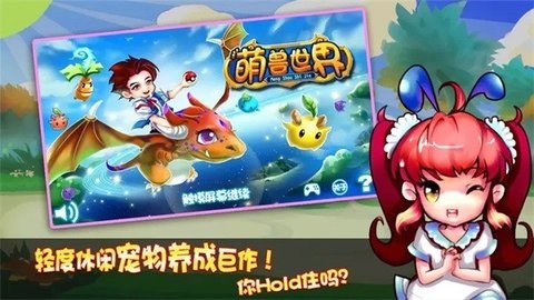 萌兽世界单机版