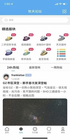 牧夫天文论坛