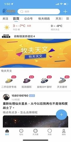 牧夫天文论坛