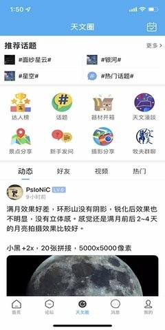 牧夫天文论坛