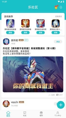 奥特曼乐社区官方正版