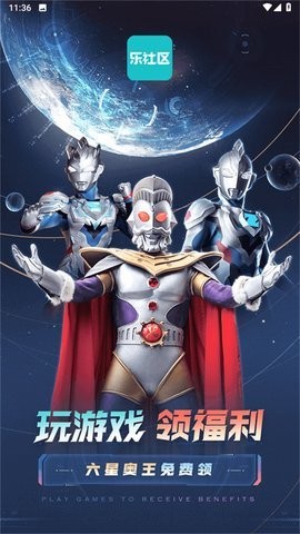 奥特曼乐社区官方正版