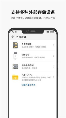 华为备份
