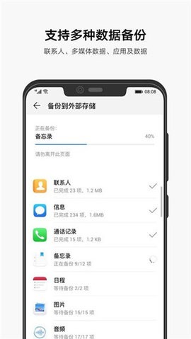 华为备份
