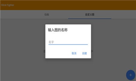火柴人动画制作器