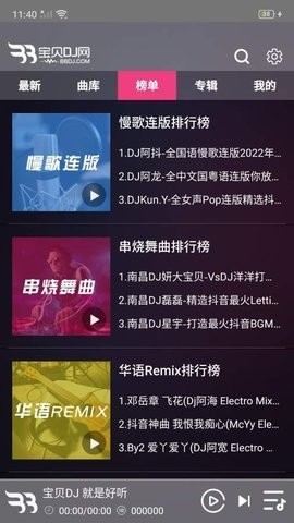 宝贝dj