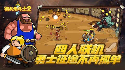 街头角斗士2正版