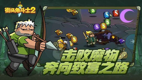 街头角斗士2正版
