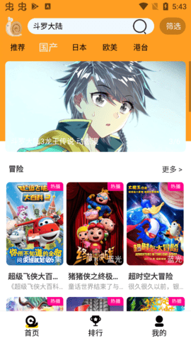 小白动漫正版